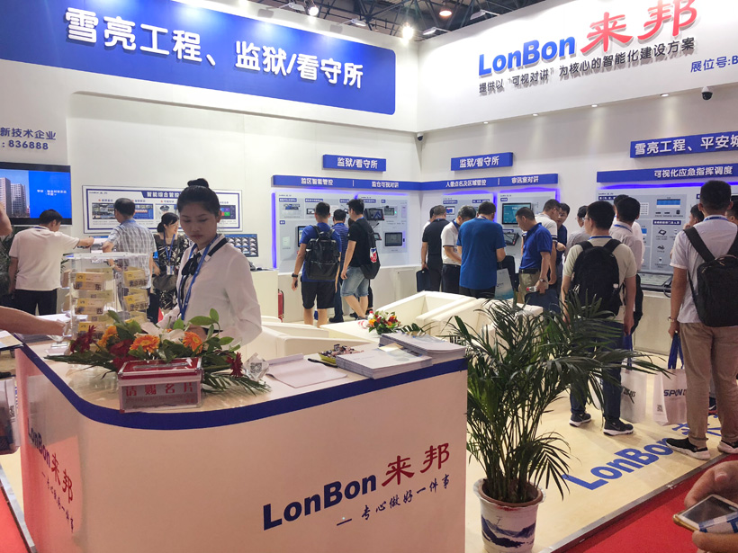 來邦2018全國政法智能化建設技術裝備及雪亮工程成果展位圖